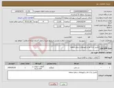 تصویر کوچک آگهی نیاز انتخاب تامین کننده-تکمیل پارک ها و رفیوژهای سطح منطقه