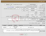 تصویر کوچک آگهی نیاز انتخاب تامین کننده-بیرینگ مورد نیاز پالایشگاه دوم