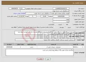 تصویر کوچک آگهی نیاز انتخاب تامین کننده-بهسازی ایستگاه پمپاژ ساختگاه مخازن عبد اباد فردوسیه و خادم اباد باغستان براساس فهرست بهای پایه سال 1404 به مدت 4 ماه مطابق اسناد پیوست