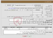تصویر کوچک آگهی نیاز انتخاب تامین کننده-اجرای موزائیک فرش پیاده راه مابین دهلاویه و هویزه (کد 51)
