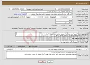 تصویر کوچک آگهی نیاز انتخاب تامین کننده-افزایش قدرت برق احداث پست هوایی در سایتهای A , D پروژه نیروگاه زمین گرمایی مشکین شهر 