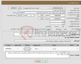 تصویر کوچک آگهی نیاز انتخاب تامین کننده-یخساز 500 کیلویی حبه ای برند مرغوب ایرانی،طبق مشخصات فنی فایل استعلام،شرایط پیوست،تأیید متقاضی، پیشنهاد مالی فنی پیوست شود.