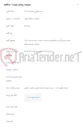 تصویر کوچک آگهی اجرای طرح زیرگذر و جمع آوری تاسیسات میدان سپاه محدوده مرکز مخابرات ولیعصر(عج)
