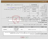 تصویر کوچک آگهی نیاز انتخاب تامین کننده-خرید یک دستگاه ذخیره ساز سرور SAN با مشخصات فایل پیوست.