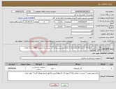 تصویر کوچک آگهی نیاز انتخاب تامین کننده-گاز جراحی ساده 16 لا نمره 20 تولید ایران و دارای برچسب اصالت در بسته نیم کیلویی 2400 بسته معادل 1200 کیلوگرم 