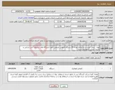 تصویر کوچک آگهی نیاز انتخاب تامین کننده-تهیه ، حمل، نصب و راه اندازی تعداد 25 دستگاه کارواش صنعتی جهت ایستگاه های سازمان آتش نشانی و خدمات ایمنی شهرداری شیراز 