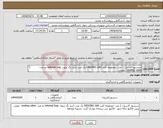 تصویر کوچک آگهی نیاز انتخاب تامین کننده-سنسور اکسیژن 1 عدد -مجموعه کلید DRIVING GAS یک عدد -اینتر بگ نپتون -internal bag دو عدد -venting valve دوعدد 