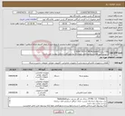 تصویر کوچک آگهی نیاز انتخاب تامین کننده-Coreﺳﻮﺋﯿچ C 9300 -24 S-E OR Microsens ( شرح دقیق اقلام و دستورالعمل نحوه ارائه پیشنهاد فنی و مالی پیوست می باشد)