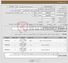تصویر کوچک آگهی نیاز انتخاب تامین کننده-INDUSTRIAL VIDEO WALL SCREEN ( شرح دقیق اقلام و دستورالعمل نحوه ارائه پیشنهاد فنی و مالی پیوست می باشد)