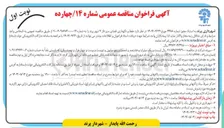 تصویر کوچک آگهی  حفظ و نگهداری فضای سبز