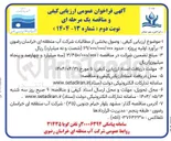 تصویر کوچک آگهی : وصول بخشی از مطالبات شرکت آب 