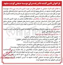 تصویر کوچک آگهی تامین دام زنده مورد نیاز واحدهای تولیدی 