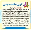 تصویر کوچک آگهی خدمات حمل و باربری حمل و نقل انواع کالا اعم از فله ای یا بسته بندی با خصوصیات فنی بار عادی و مواد شیمیایی با خودرو مناسب