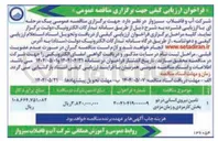 تصویر کوچک آگهی تامین نیروی انسانی در دو بخش کارمزدی و زمان مزدی 
