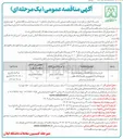 تصویر کوچک آگهی خرید مواد اولیه و اقلام غذایی و تهیه و طبخ و 
توزیع غذای دانشجویی در سلف 