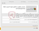 تصویر کوچک آگهی پشتیبانی نرمافزاری و سختافزاری تجهیزات کامپیوتر با قطعه (رایانه، انواع چاپگر و اسکنر)