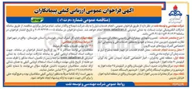 تصویر کوچک آگهی خدمات تعمیر و نگهداری بستر ارتباطی رادیویی ، مخابراتی ، سیستم نظارت تصویری دوربین مدار بسته و خودرو به منظور خدمات فنی و پشتیبانی انبار اختصاصی گمرک