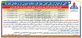 تصویر کوچک آگهی اجاره شناور ( کشتی ) ASD با سال ساخت ۲۰۱۰-۲۰۰۶ 
