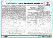 تصویر کوچک آگهی خدمات فنی و عمومی مخابرات 