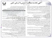 تصویر کوچک آگهی اجرای عملیات شستشو و لایروبی و تخلیه لجن و ویدیومتری شبکه جمع آوری فاضلاب به طول ۱۹۰ کیلومتر بر اساس استاندارد WRC و ضابطه شماره ۶۷۷ و بازدید آدم رو به تعداد ۳۵,۰۰۰ عدد 