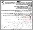 تصویر کوچک آگهی اجرای ۱۰۰۰۰ متر مربع ام سی و آسفالت تویکا ۱۹ ضخامت ۵ سانتی متر 
