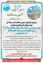 تصویر کوچک آگهی دریافت طرح های پیشنهادی پروژه تنوع بخشی به معیشتهای سازگار با اکوسیستم تالاب ها 