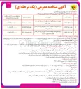 تصویر کوچک آگهی اجرای طرحهای توسعه و احداث شهری و روستایی 
