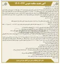 تصویر کوچک آگهی اجرای موارد ۱۳۷ و امور اجرایی بحران و برون سپاری اورژانس ۱۳۷ 