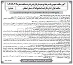 تصویر کوچک آگهی احداث اداره ثبت اسناد و املاک 