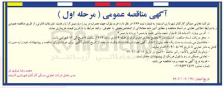 تصویر کوچک آگهی خرید بلوک جهت مصرف