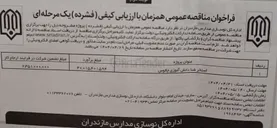 تصویر کوچک آگهی اجرای پروژه استخر شنا دانش آموزی 