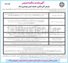 تصویر کوچک آگهی احداث 3 سوله در ایستگاه های آتش نشانی و تعمیر و بازسازی ایستگاهها 