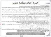 تصویر کوچک آگهی اجرای عملیات تنش زدایی خطوط پایپینگ