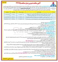 تصویر کوچک آگهی نصب ۷۰۰۰ عدد کنتور و رگلاتور در سطح 