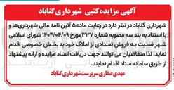 تصویر کوچک آگهی فروش تعدادی از املاک 