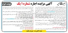 تصویر کوچک آگهی  مال الاجاره های شهرداری اعم از بلوک زنی در آرامستان گل فروشی در آرامستان آموزش اسکیت در پارک ترافیک و طبقات سرای محله را به صورت اجاره سه ساله