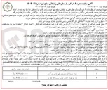 تصویر کوچک آگهی اجاره ۲ باب کیوسک مطبوعاتی و تنقلاتی