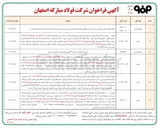 تصویر کوچک آگهی فروش اقلام ضایعاتی شامل :  ضایعات آلومینیوم همراه با انواع ضایعات فلزی و غیر فلزی به صورت جاروبکش - الکترو موتور ضایعاتی - فیلترهای ضایعاتی اسمز معکوس ( کاتریج ) - ضایعات الیاف نسوز سرامیکی و سیلیکانی