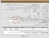 تصویر کوچک آگهی نیاز انتخاب تامین کننده-اصلاحیه -کابل شبکه جهت اداره کل فنی وحرفه ای اصفهان طبق لیست پیوست