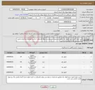 تصویر کوچک آگهی نیاز انتخاب تامین کننده-خرید انواع کنتور از نوع فهام یک،مطابق مشخصات درخواستی ونظر دفترنظارت و کنترل لوازم اندازه گیری،تکمیل برگ پیشنهاد قیمت الزامی می باشد