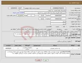 تصویر کوچک آگهی نیاز انتخاب تامین کننده-خرید پک آنژیوگرافی طبق لیست پیوستی.ایرانکدمشابه می باشدتوجه درصورت تکمیل ننمودن فرم پیوستی به قیمت اعلامی شرکت رسیدگی نخواهدشد