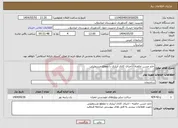 تصویر کوچک آگهی نیاز انتخاب تامین کننده-حاج حسن خالصه - اجرای کانال آبیاری با مقطع مستطیلی 