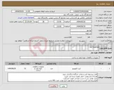 تصویر کوچک آگهی نیاز انتخاب تامین کننده-ACTUATOR