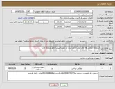 تصویر کوچک آگهی نیاز انتخاب تامین کننده-استعلام خطکش cvp اتاق عمل 10عدد-ایران کد مشابه-پیش فاکتور ضمیمه گردد-