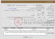 تصویر کوچک آگهی نیاز انتخاب تامین کننده-خرید لایسنس فایروال سوفوس بر اساس شرایط و مشخصات فنی مندرج در آگهی استعلام (پیوست ملاحظه گردد)