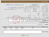 تصویر کوچک آگهی نیاز انتخاب تامین کننده-برنج با کیفیت و مرغوبیت بالا .تولید جدید و تاریخ دار 