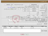 تصویر کوچک آگهی نیاز انتخاب تامین کننده-ران سایز مرغ 500کیلوگرم پرداخت اعتباری و مدت دار.هزینه حمل به عهده فروشنده و تحویل درب بیمارستان. لطفا پیش فاکتور ضمیمه گردد.ایران کد مشابه میباشد .