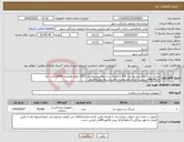 تصویر کوچک آگهی نیاز انتخاب تامین کننده-سرنگ سه تیکه پیستون دار 5CC و سرنگ سه تیکه پیستون دار 10CC تعداد هرکدام 20000 عدد دارا یIMEIRC/برچسب اصالت/مشخصات فنی/شبکه توزیع قانونی