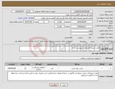 تصویر کوچک آگهی نیاز انتخاب تامین کننده-ترالی جسدبا مشخصات پیوست شده 