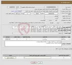 تصویر کوچک آگهی نیاز انتخاب تامین کننده-استعلام بهای احداث ساختمان نمازخانه دهیاری قلعه چی علیا مطابق برآورد ،نقشه ها و برگ پیشنهاد قیمت ناظر محترم.